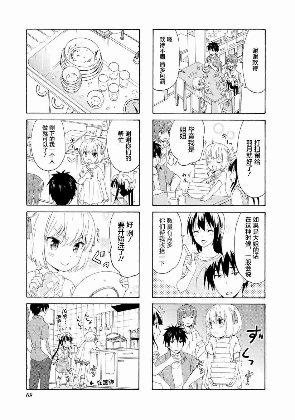 群居姐妹74话图