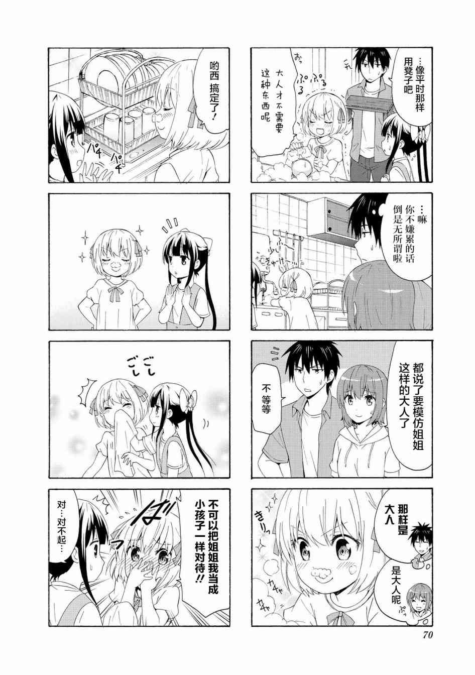 群居姐妹74话图