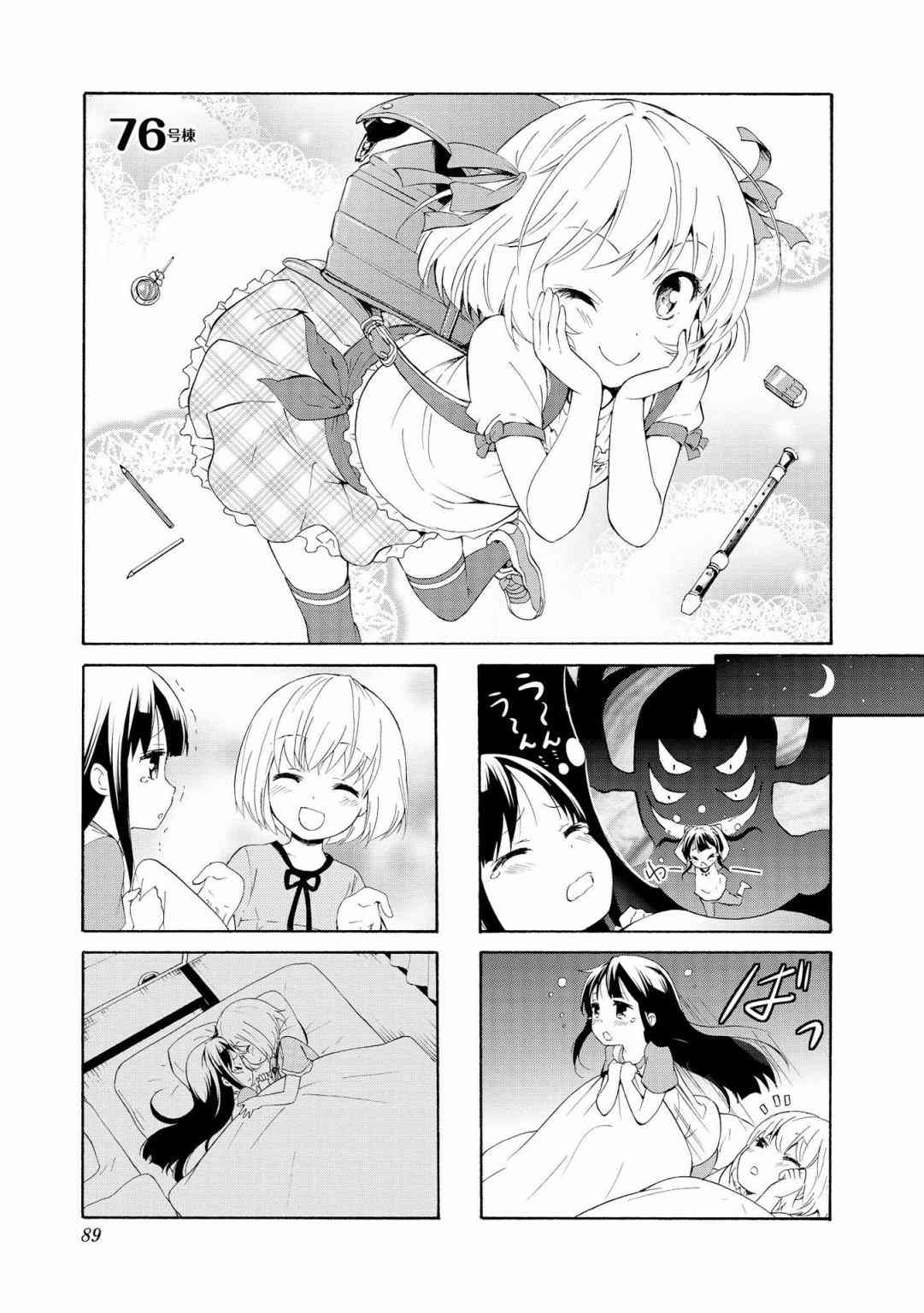 群居姐妹76话图