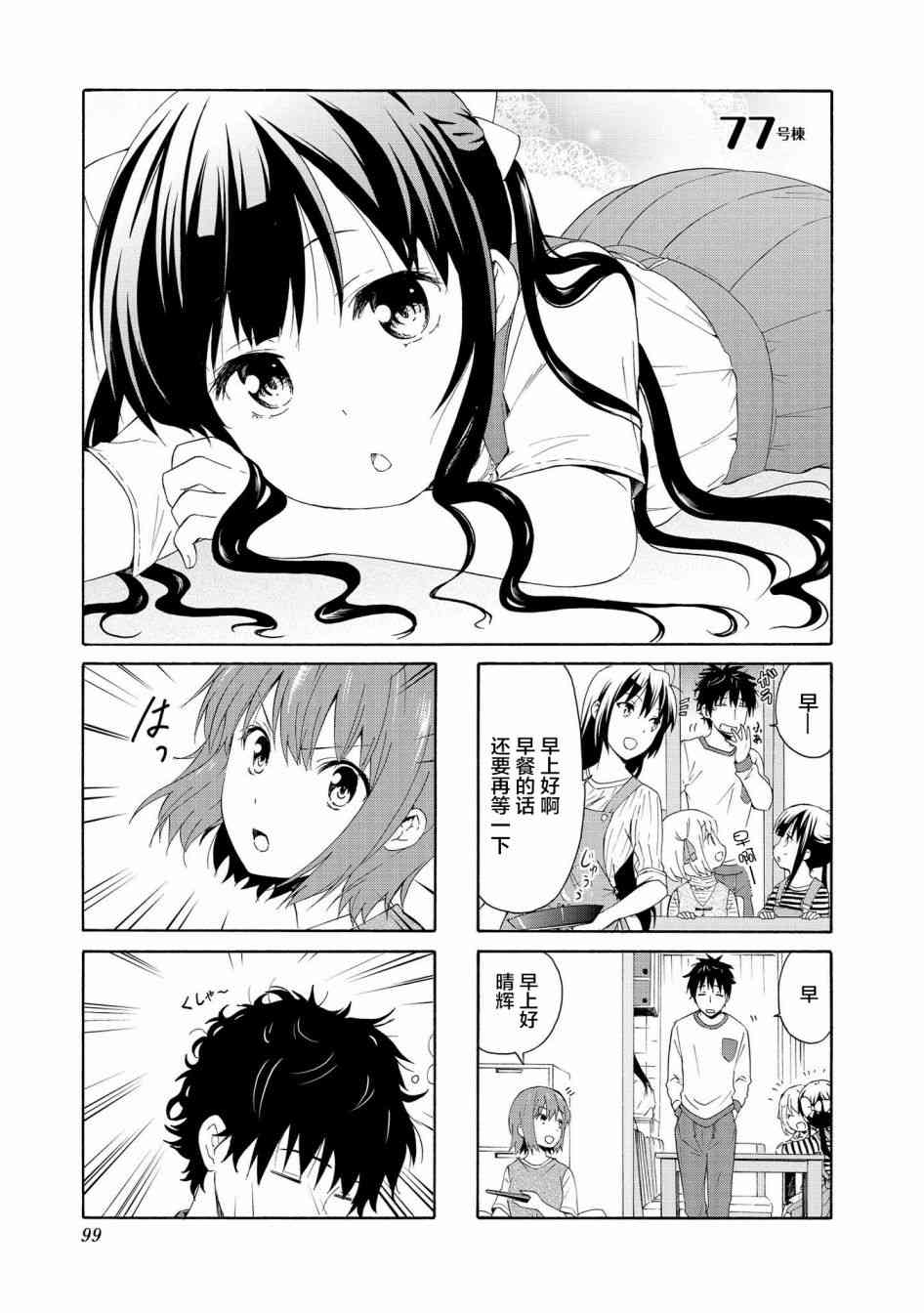 群居姐妹77话图