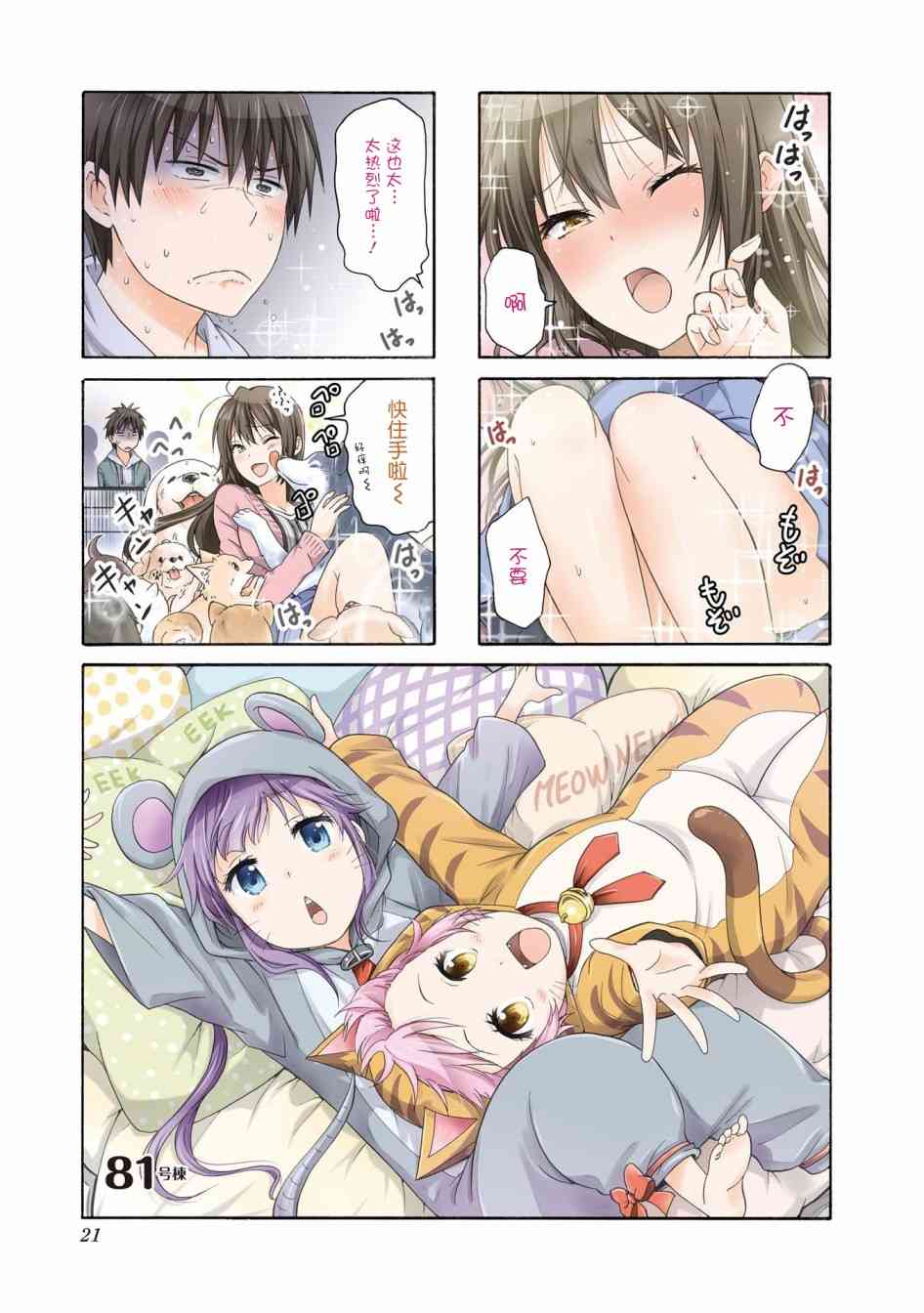 群居姐妹81话图