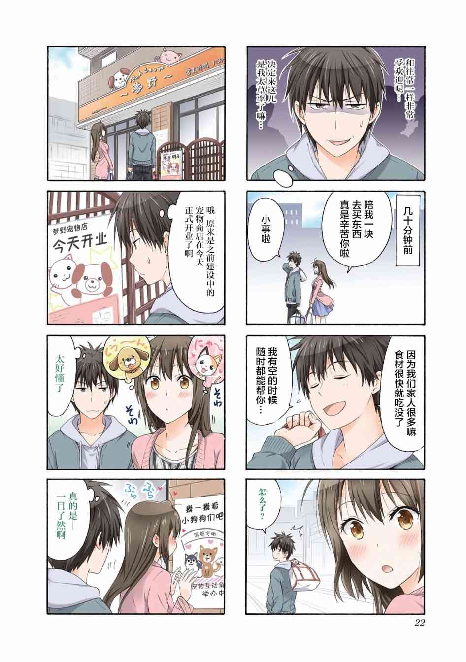 群居姐妹81话图