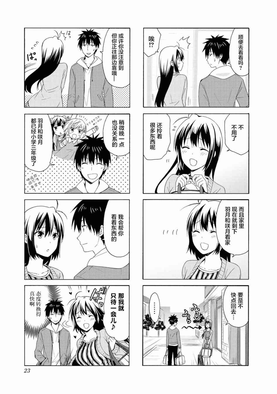 群居姐妹81话图