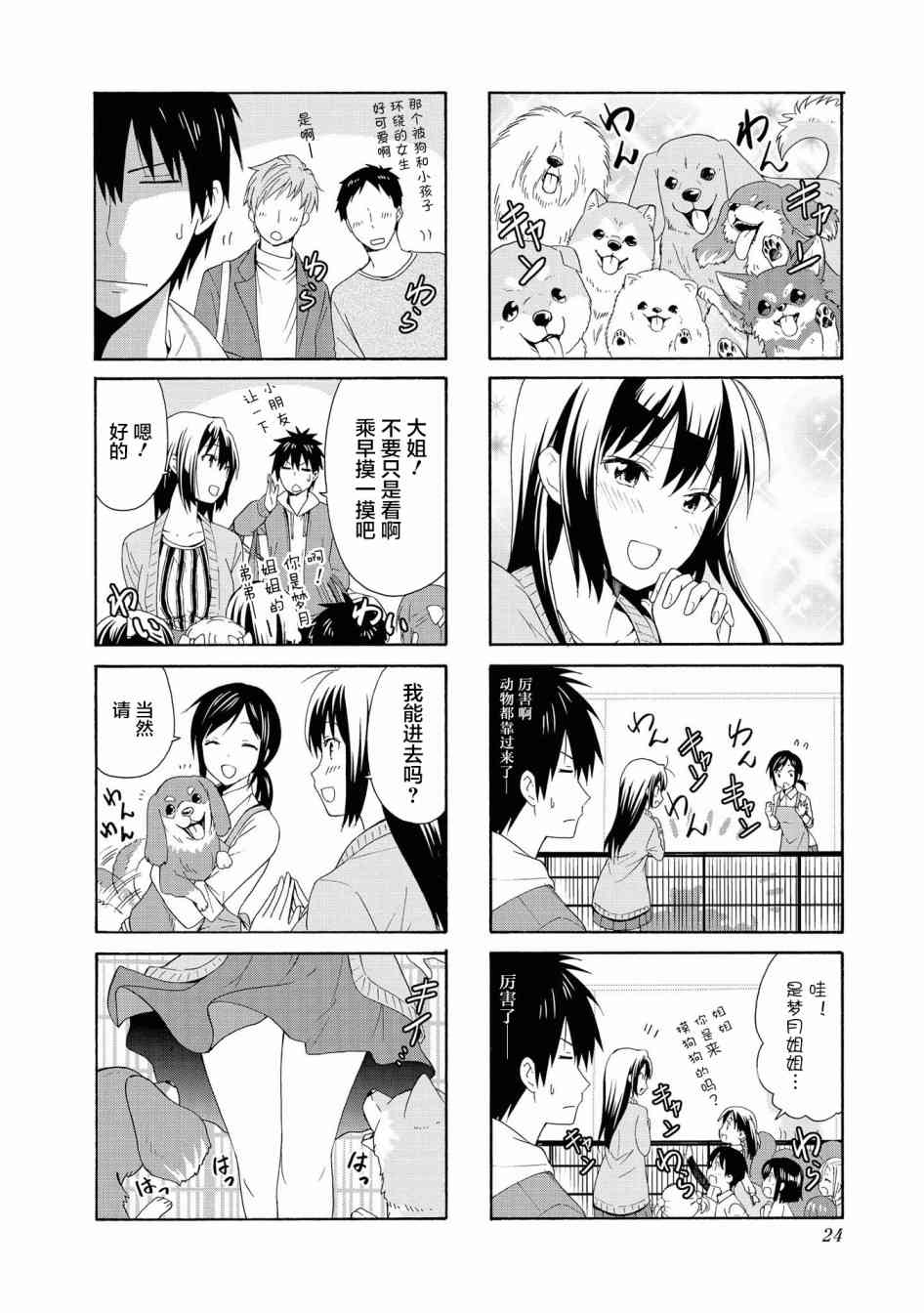 群居姐妹81话图