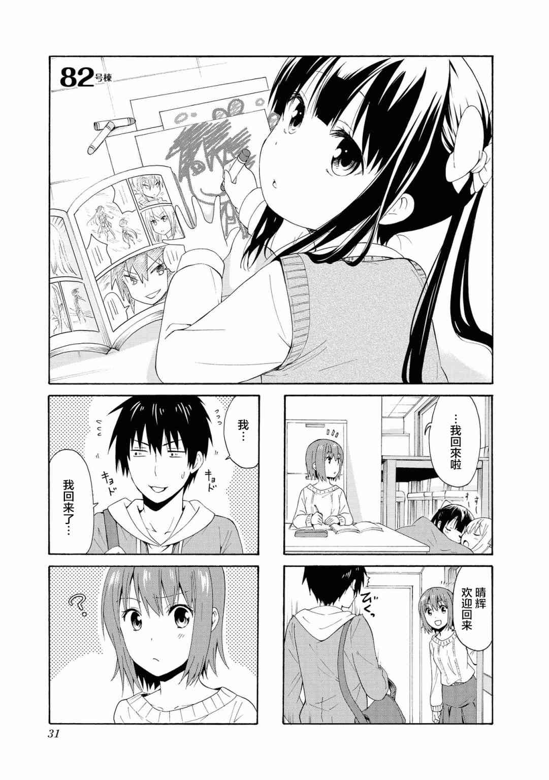 群居姐妹82话图