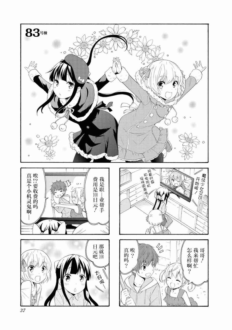 群居姐妹83话图