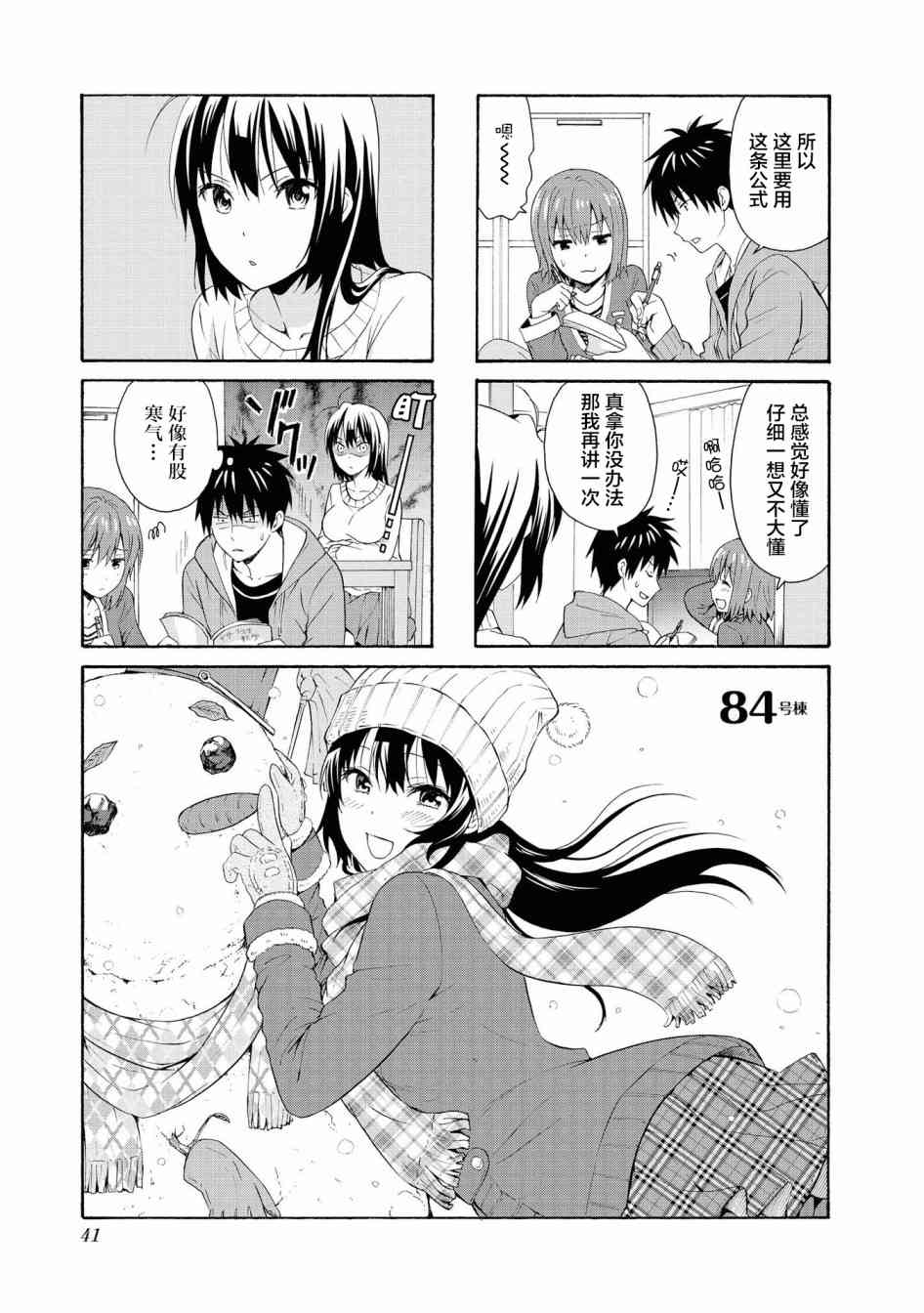 群居姐妹84话图