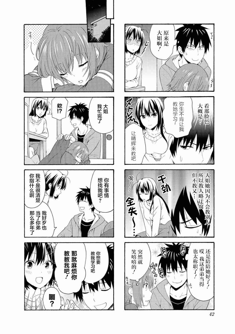 群居姐妹84话图