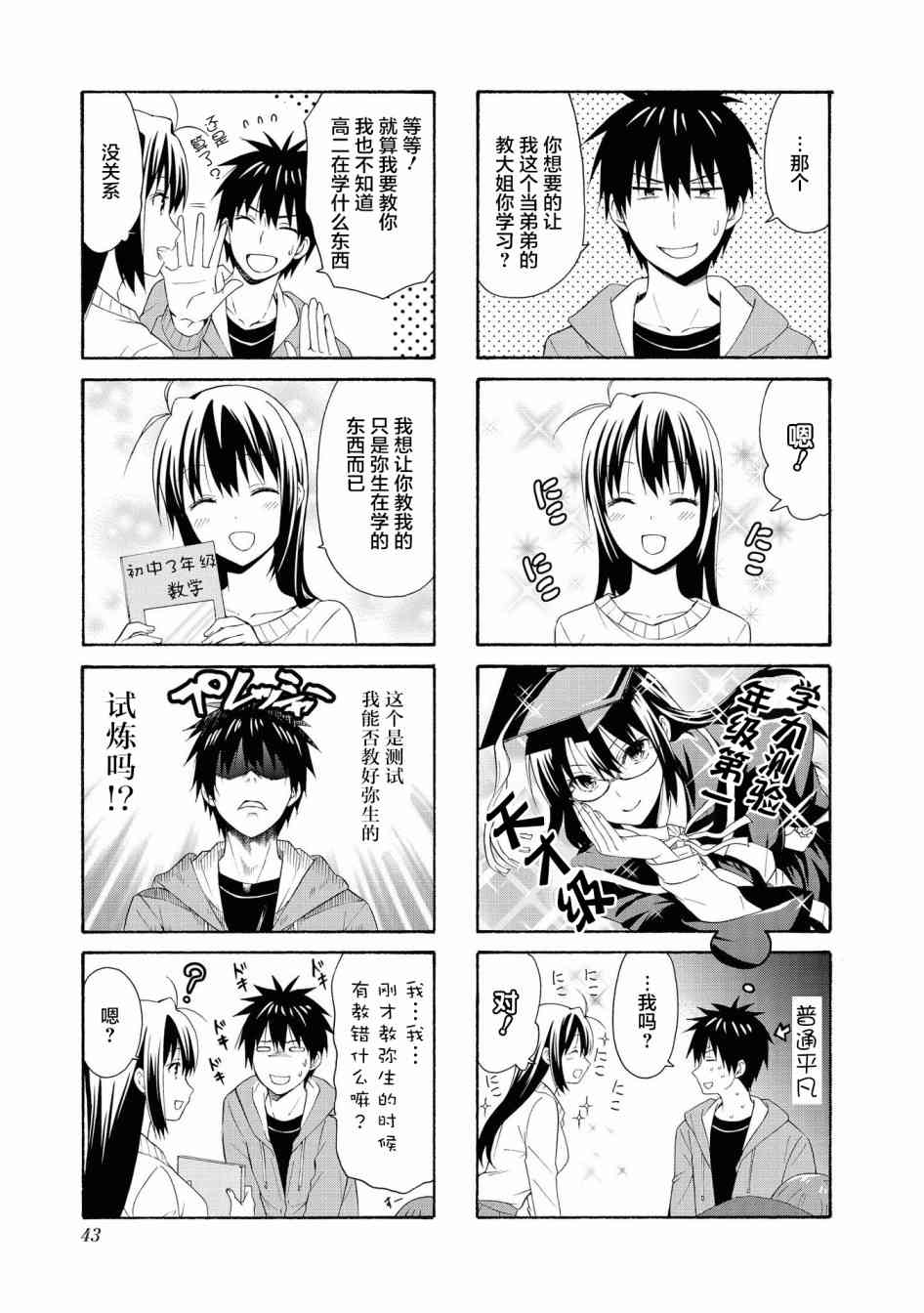 群居姐妹84话图