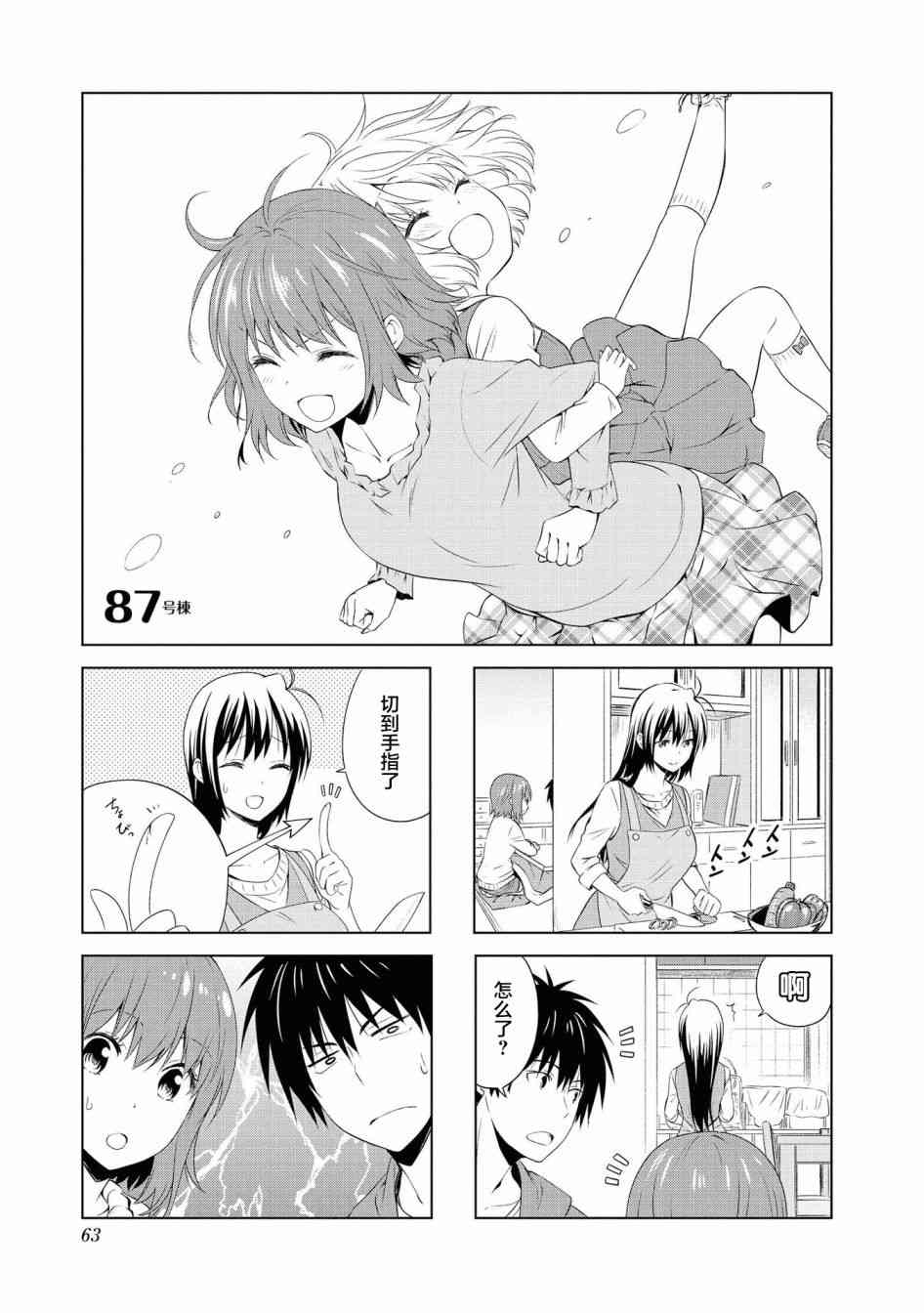 群居姐妹87话图