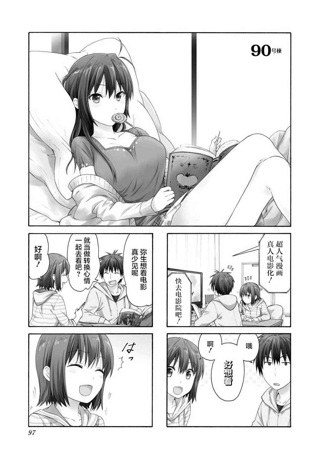 群居姐妹90话图