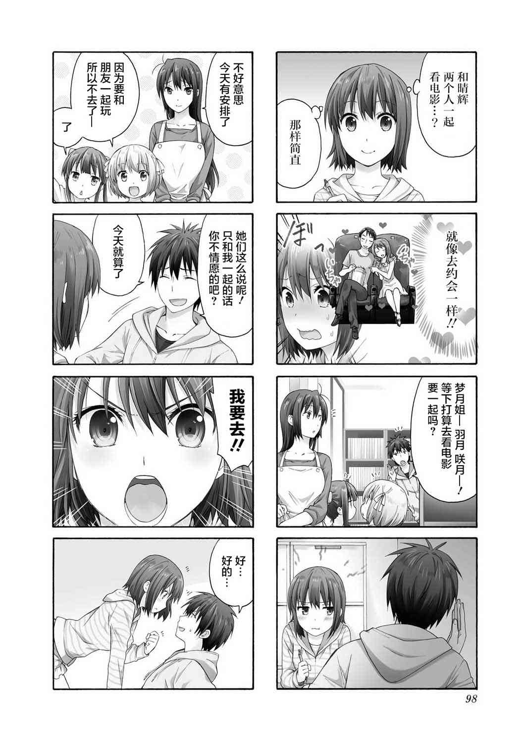 群居姐妹90话图