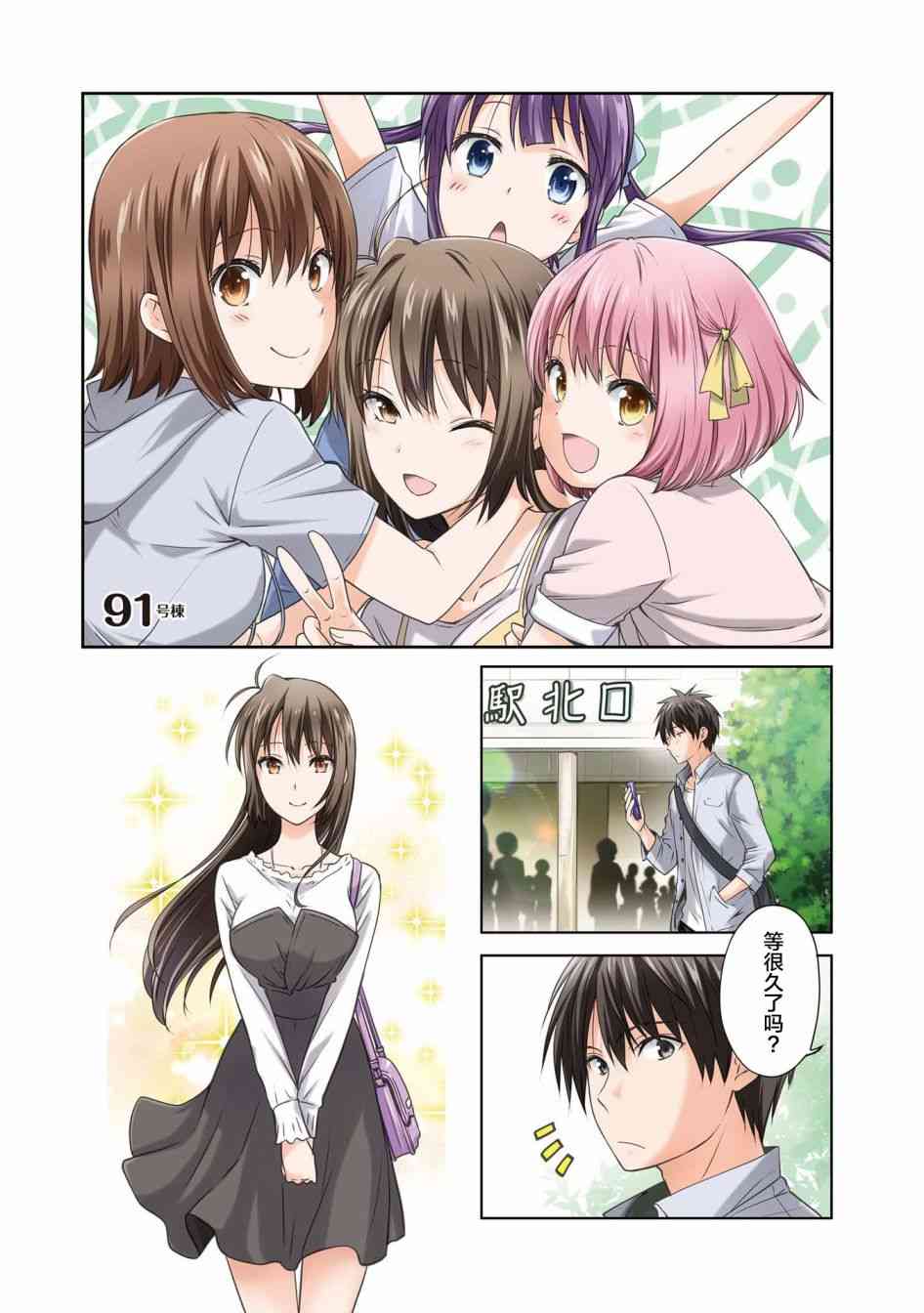 群居姐妹91话图