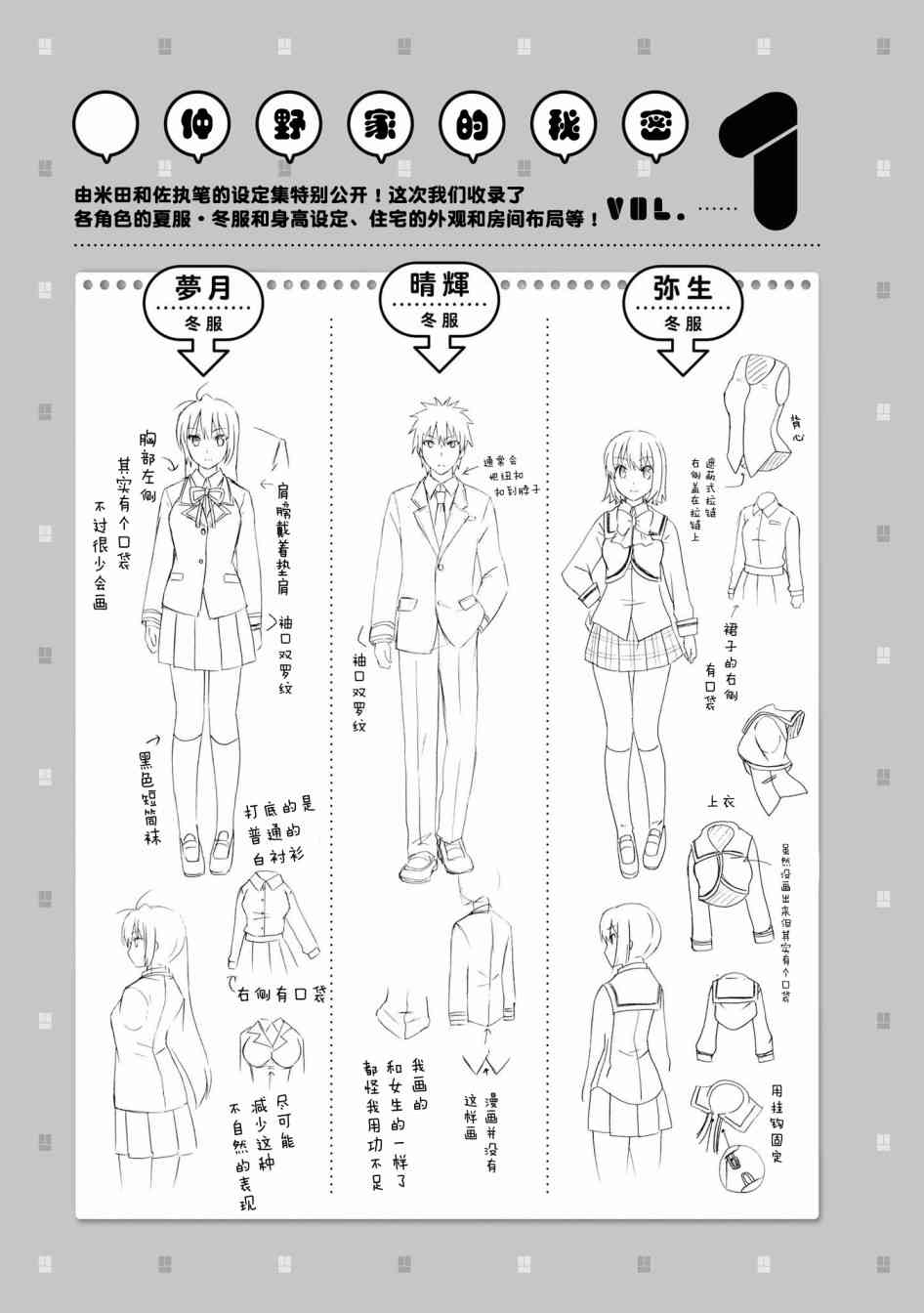 群居姐妹设定集01图