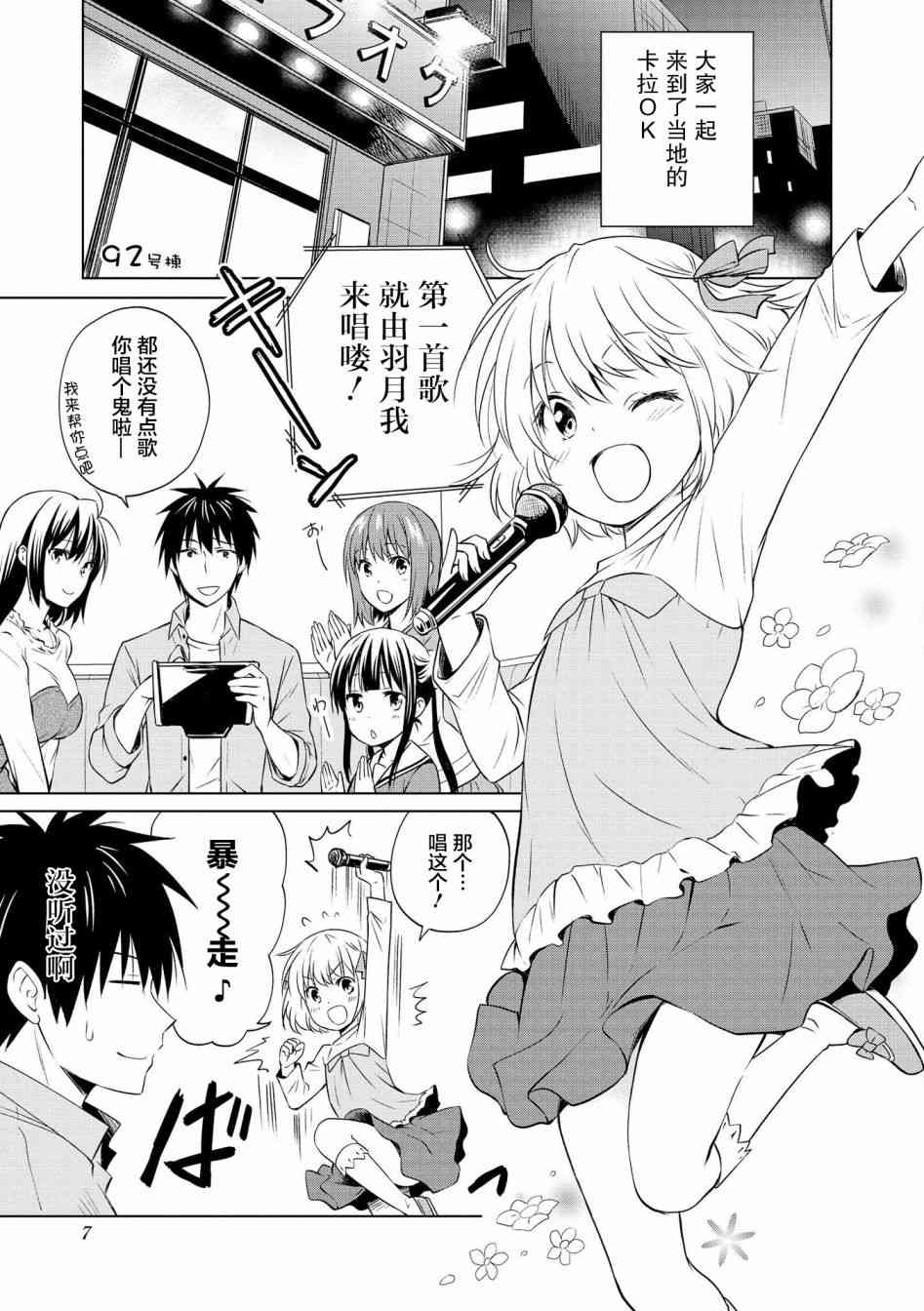 群居姐妹92话图