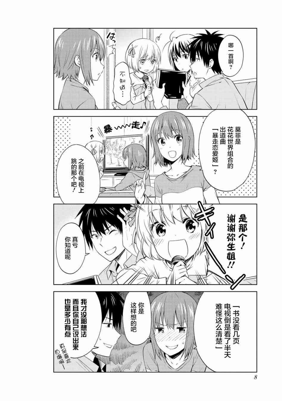 群居姐妹92话图