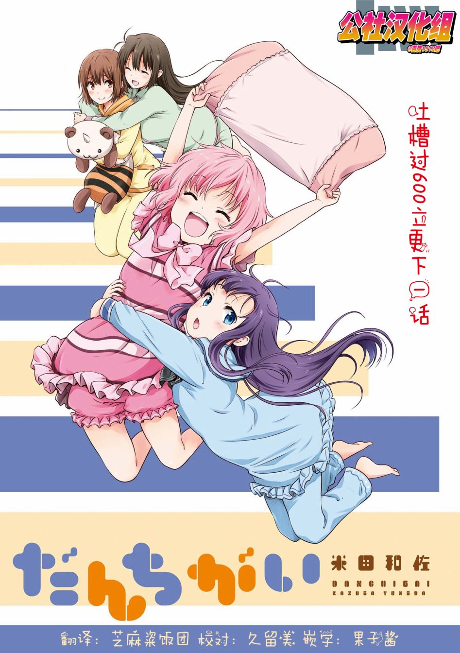 群居姐妹95话图