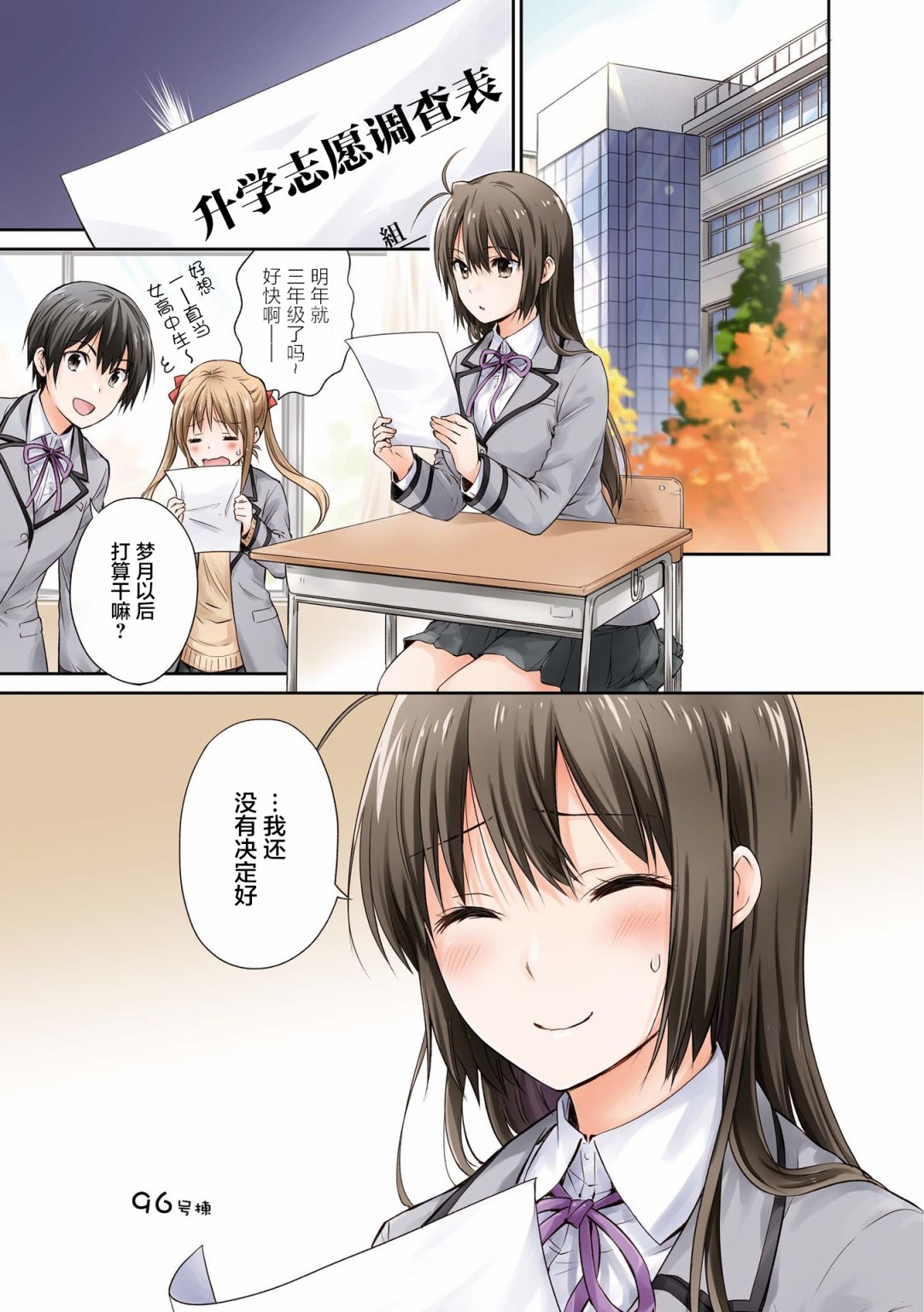 群居姐妹96话图