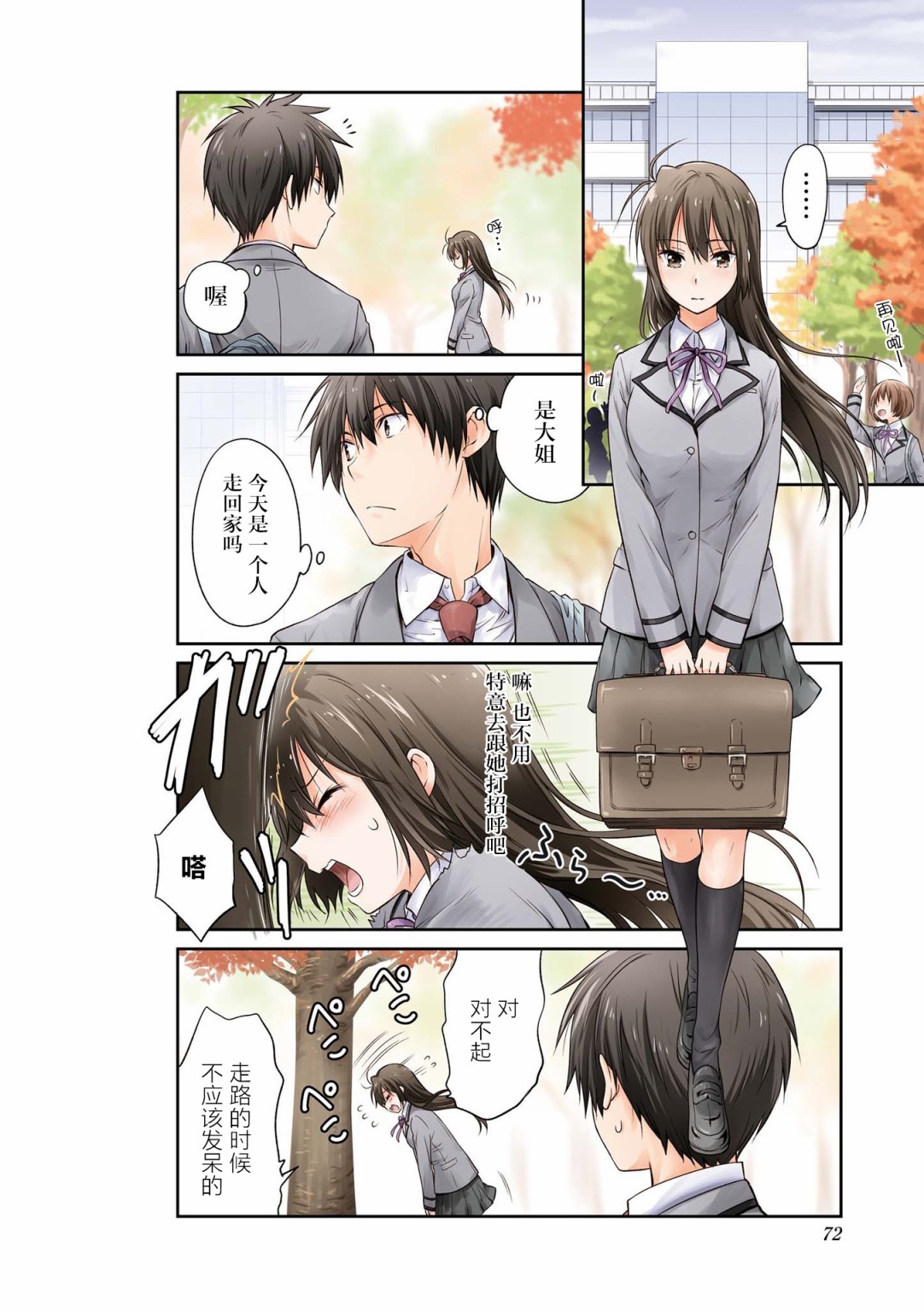 群居姐妹96话图