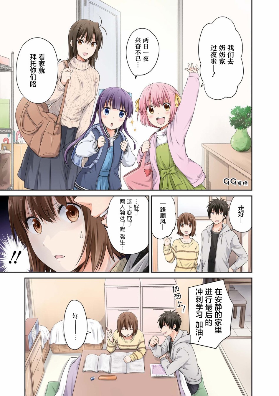 群居姐妹99话图