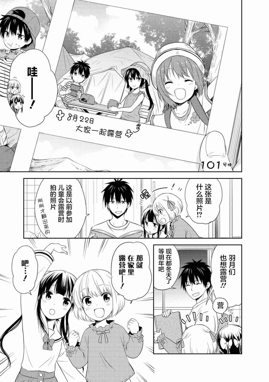 群居姐妹101话图