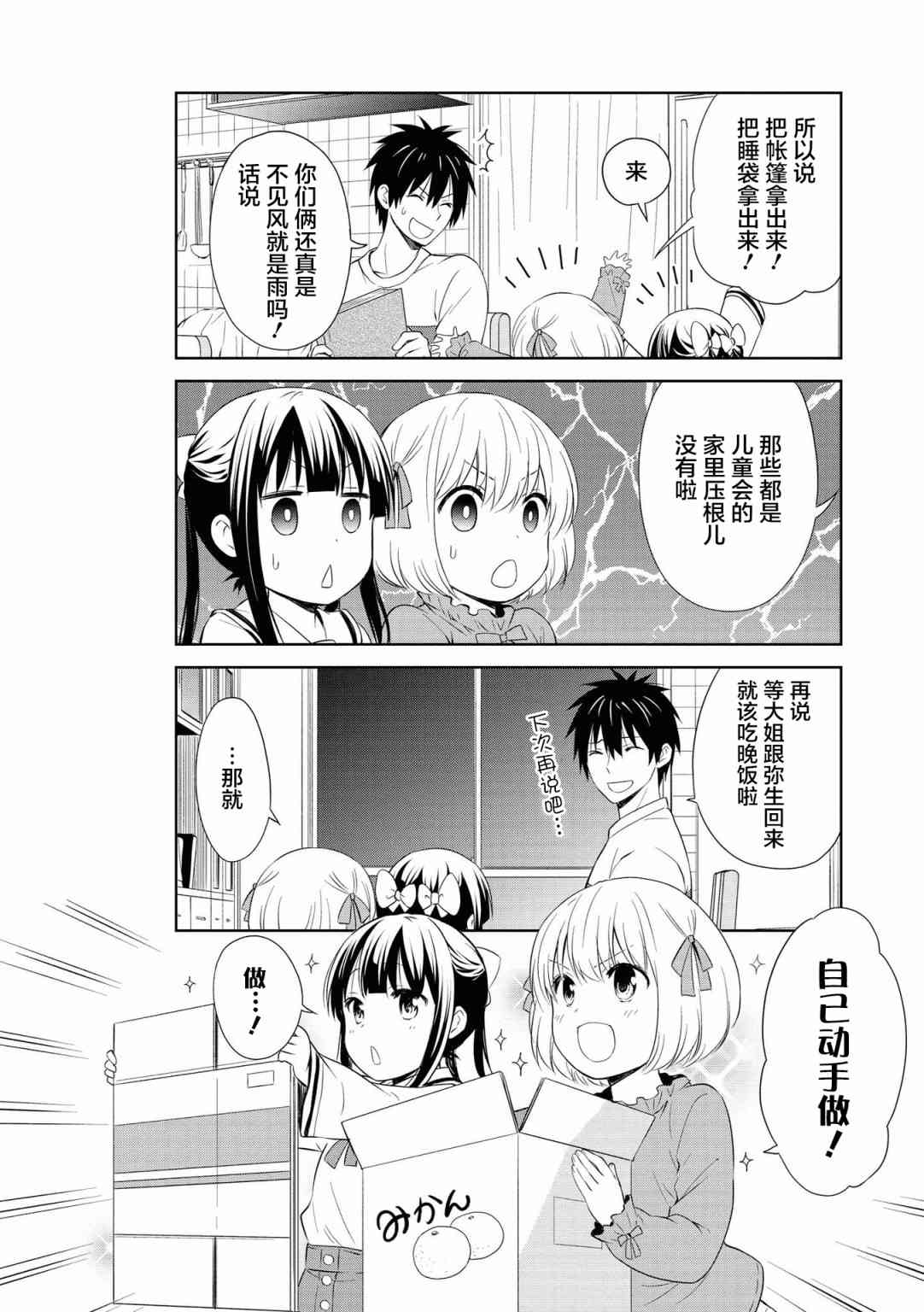 群居姐妹101话图