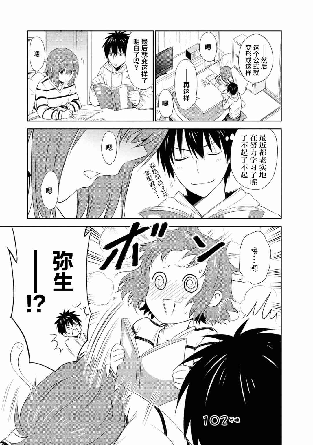 群居姐妹102话图