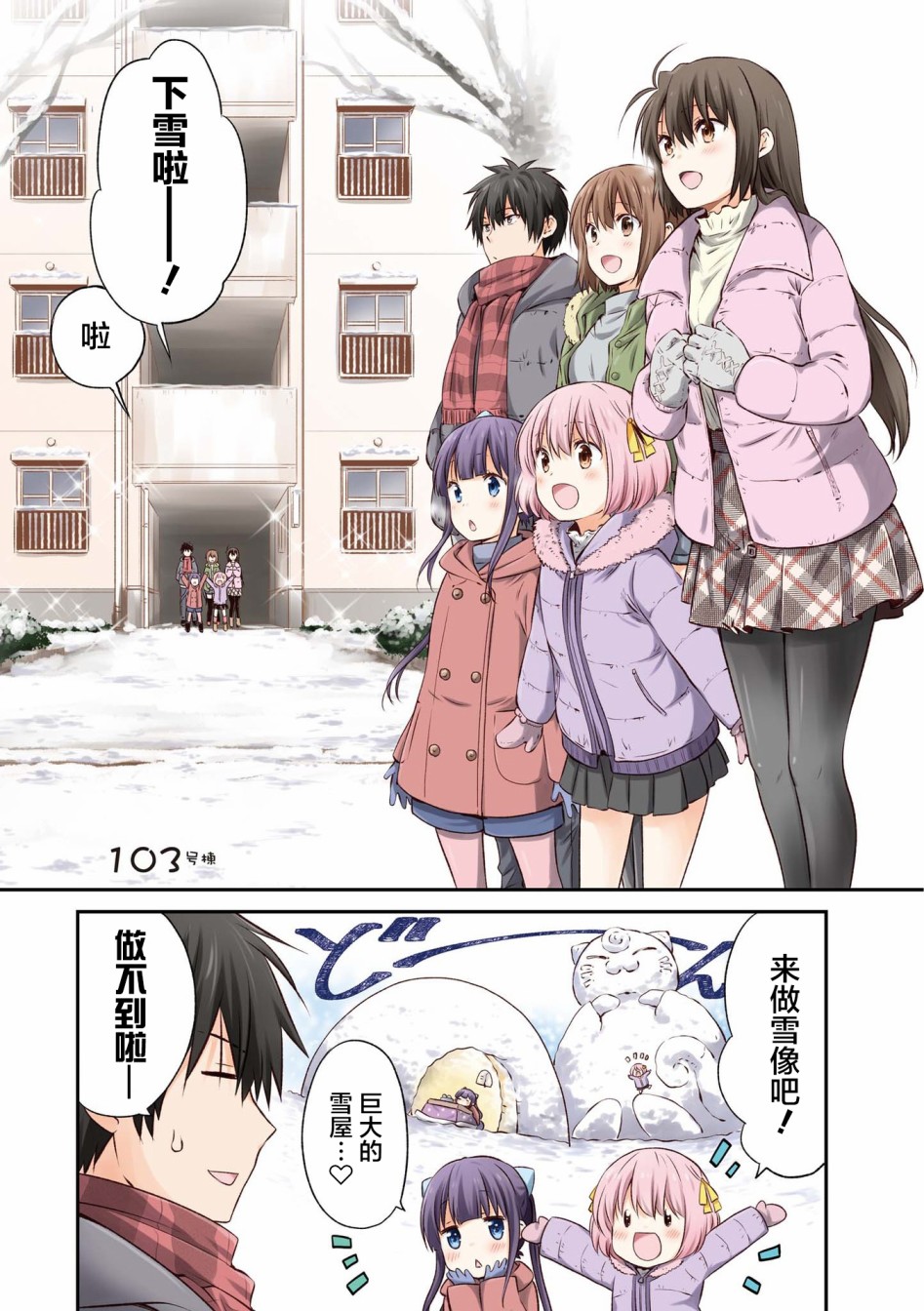 群居姐妹103话图