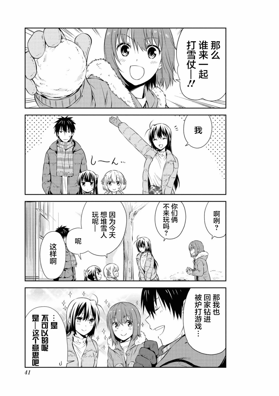 群居姐妹103话图