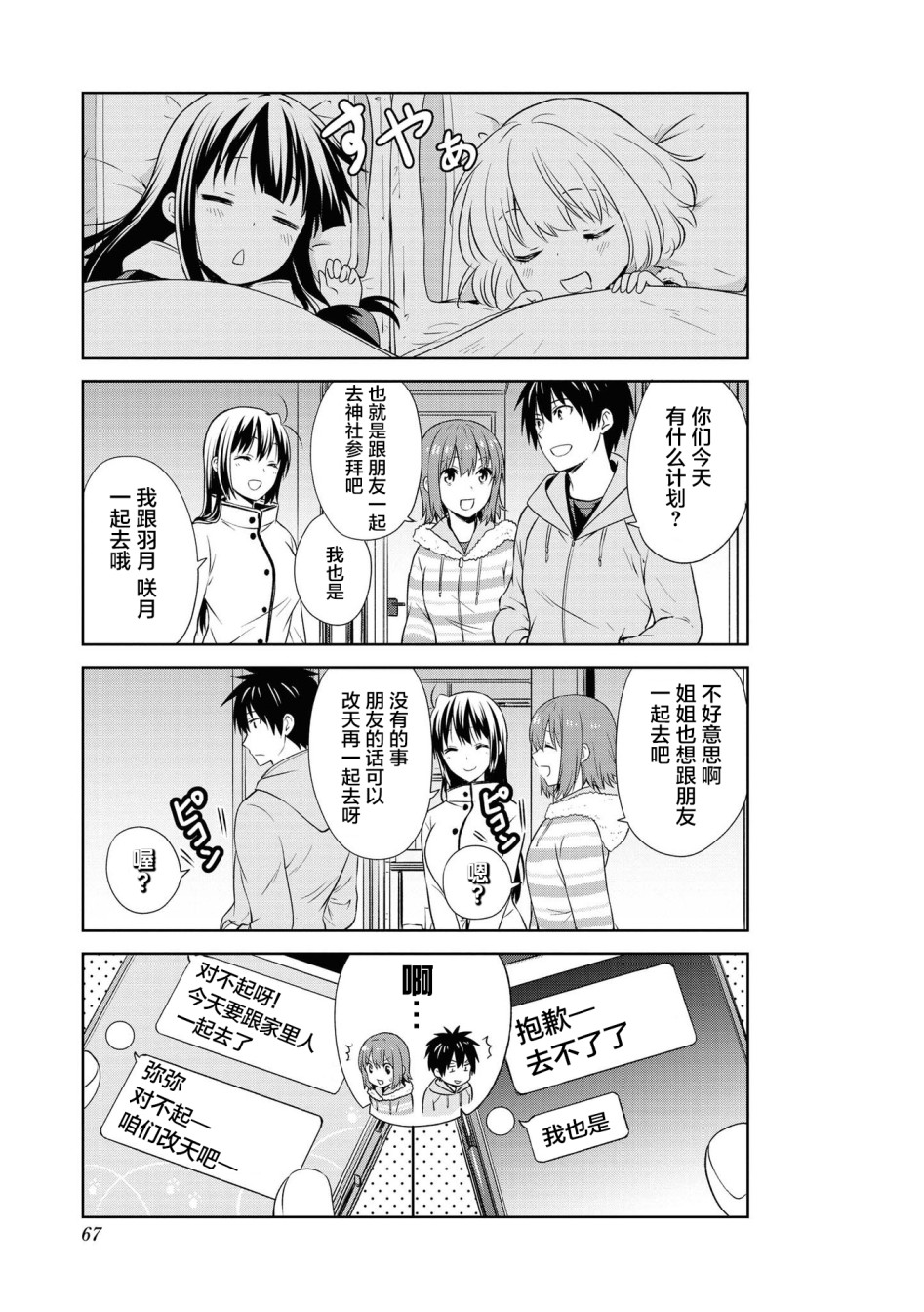 群居姐妹105话图