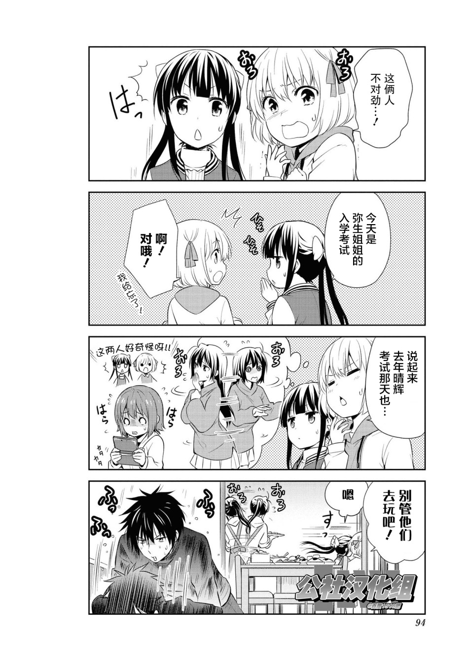 群居姐妹107话图