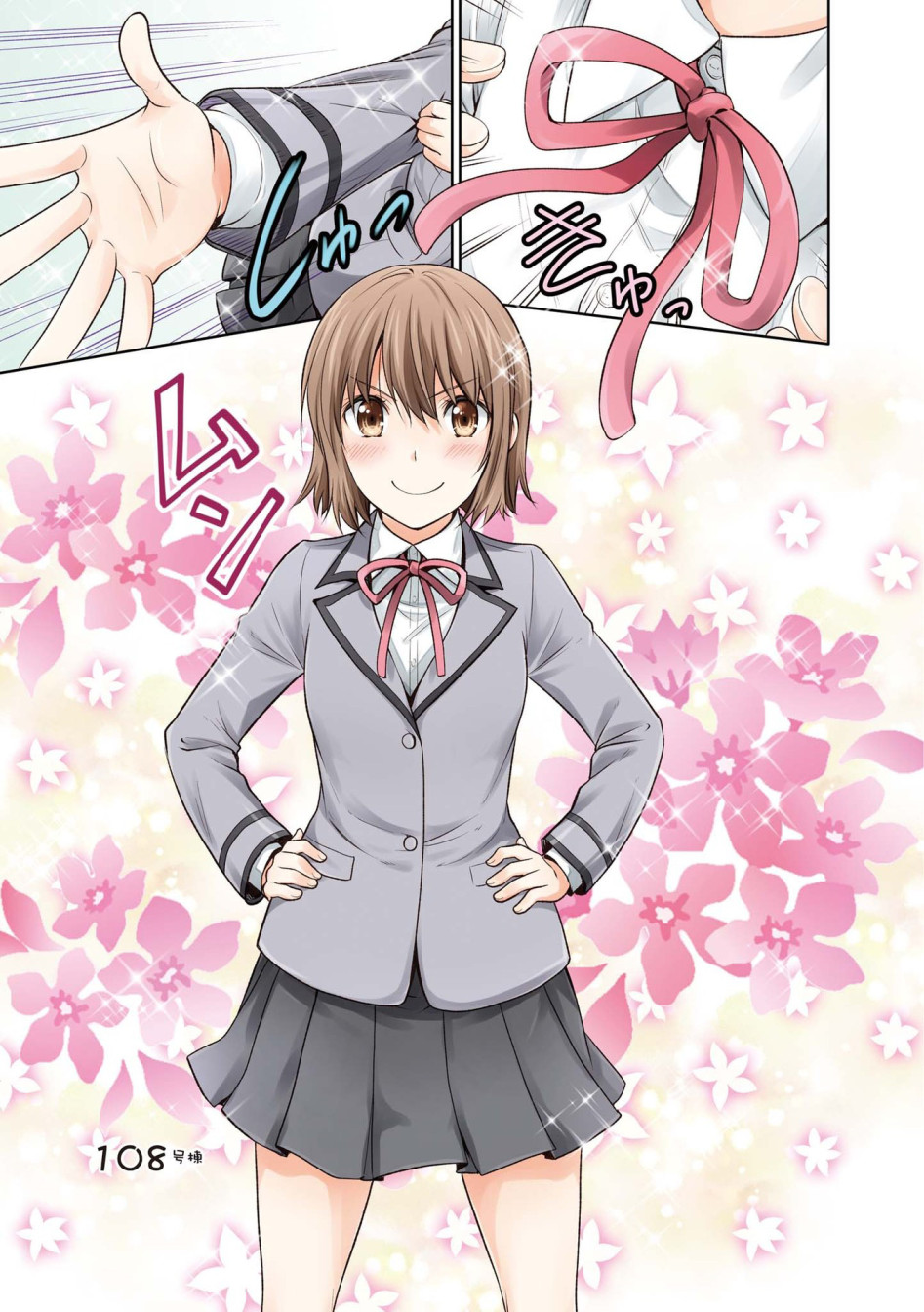 群居姐妹108话图