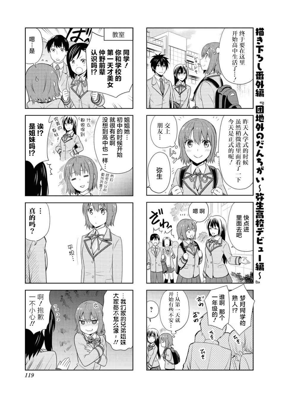 群居姐妹番外02图