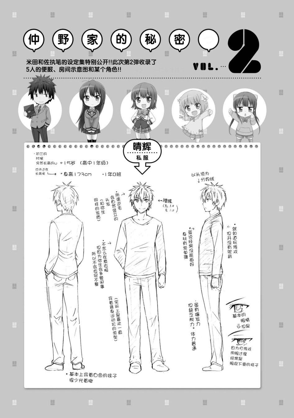 群居姐妹设定集02图