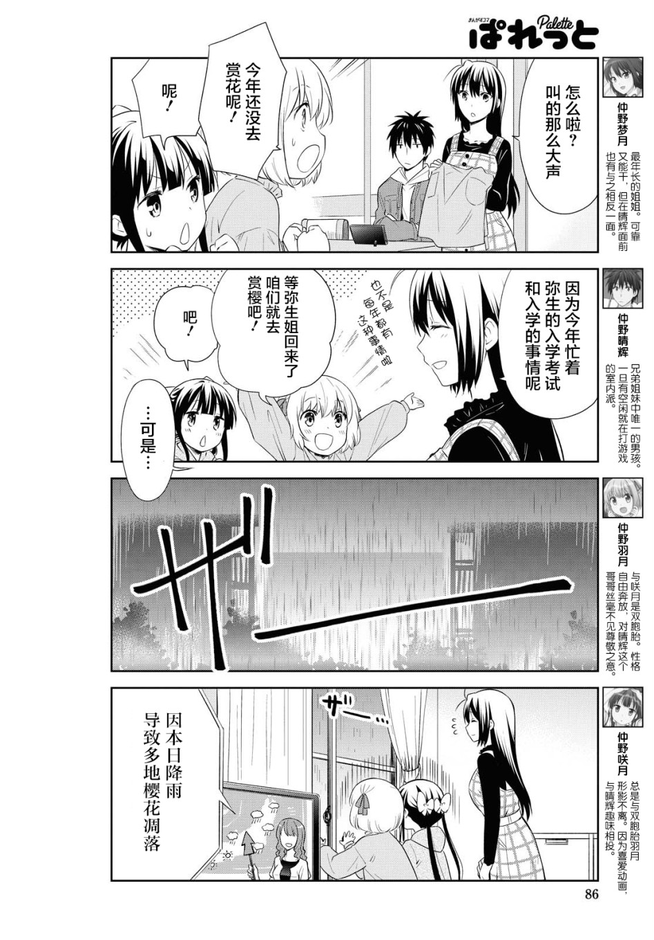 群居姐妹109话图