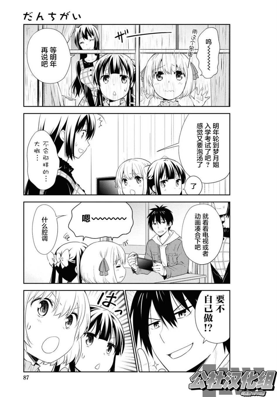 群居姐妹109话图