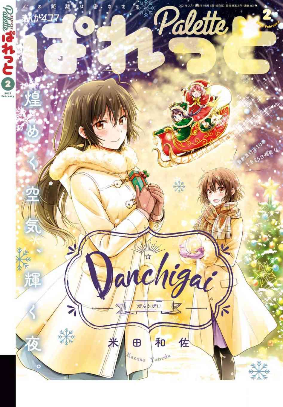 群居姐妹113话图