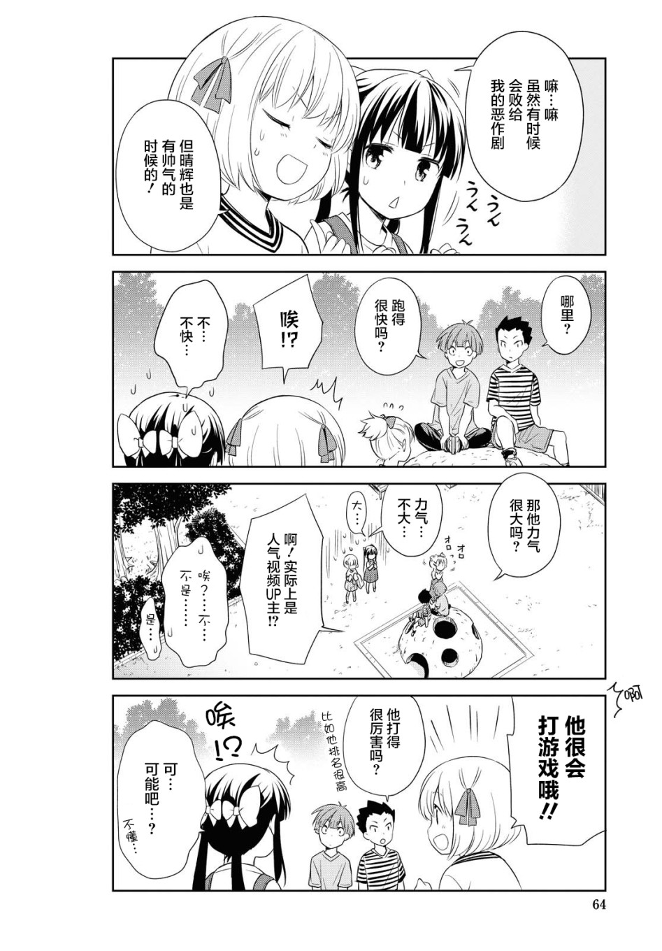 群居姐妹116话图