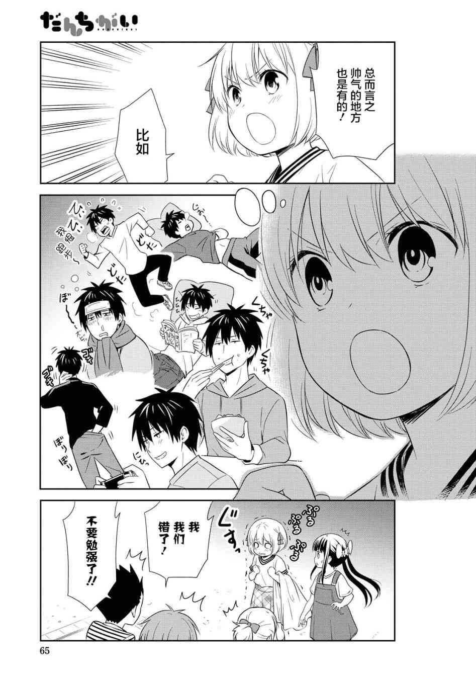 群居姐妹116话图