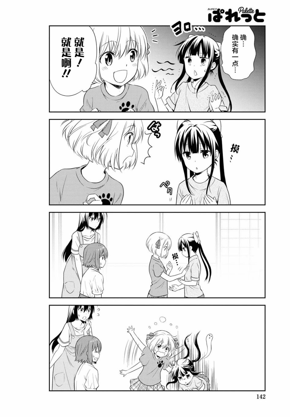 群居姐妹124话图