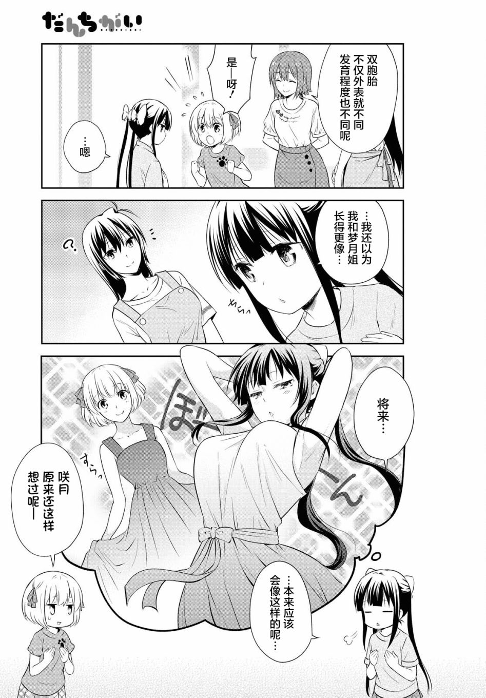 群居姐妹124话图