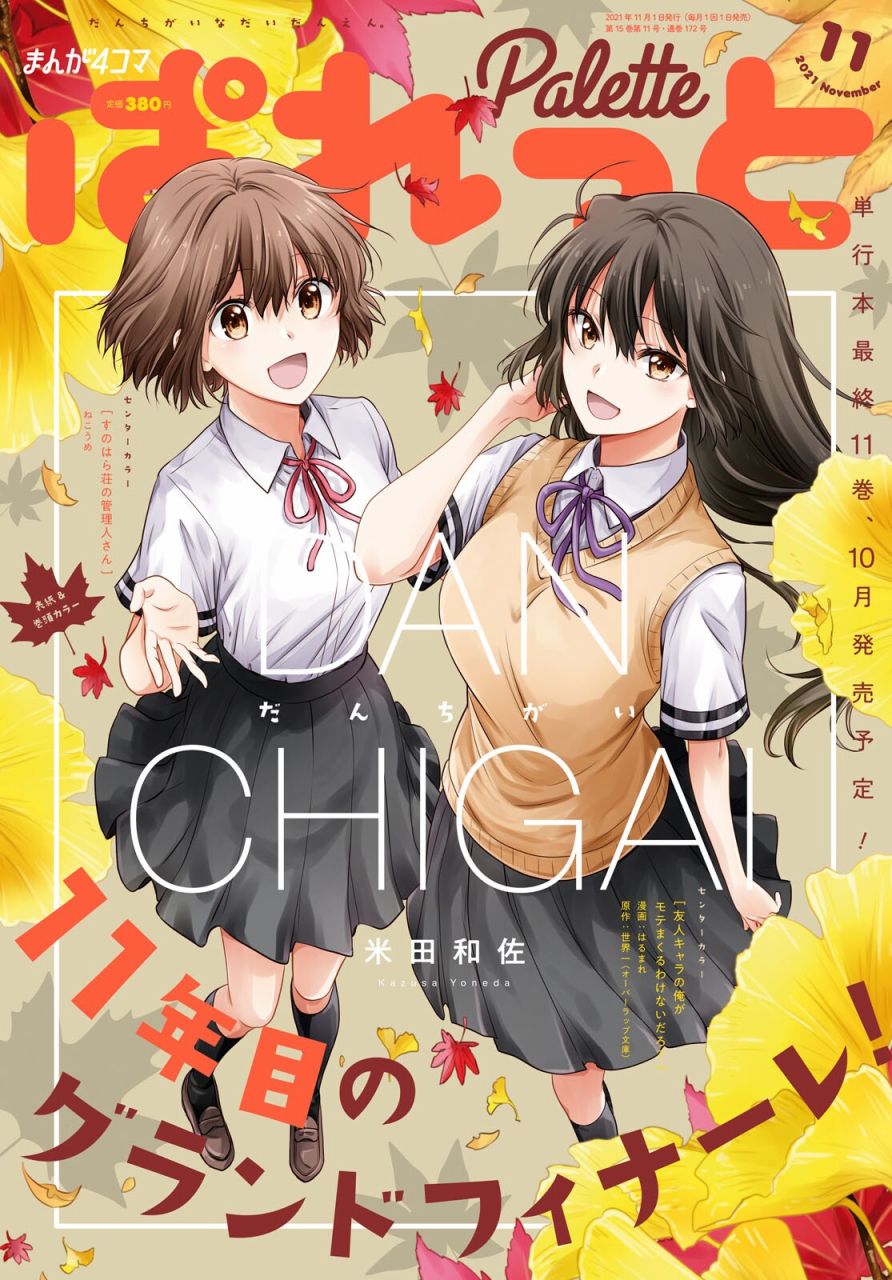 群居姐妹126话图