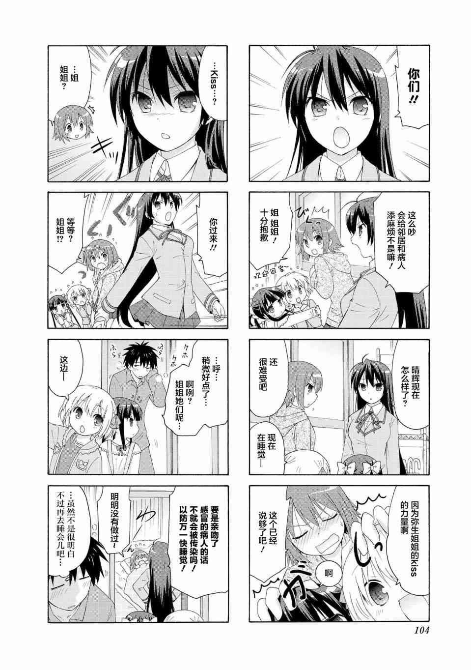 群居姐妹11话图