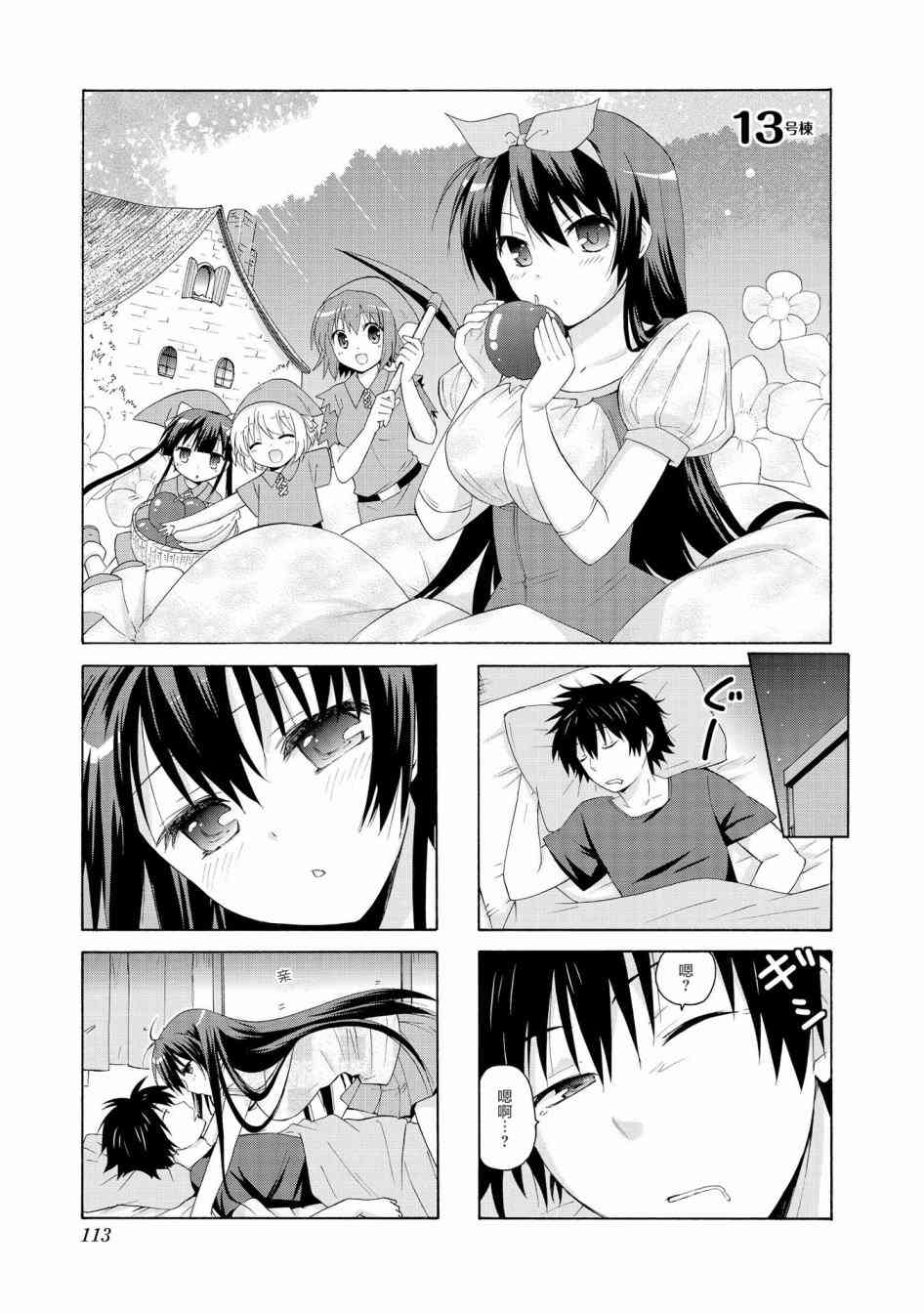 群居姐妹13话图