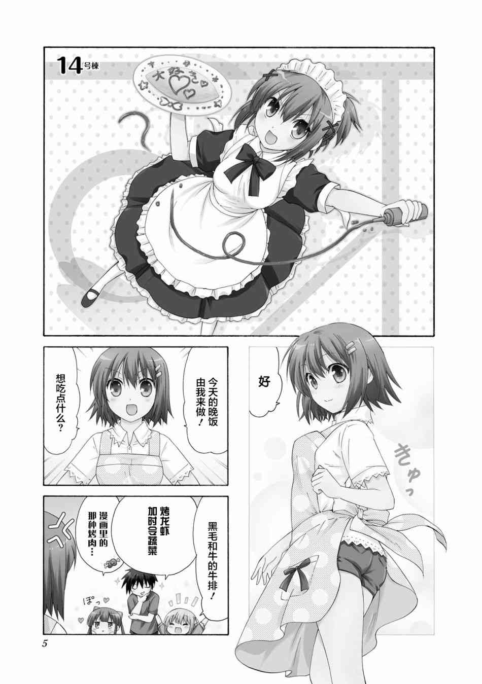 群居姐妹14话图