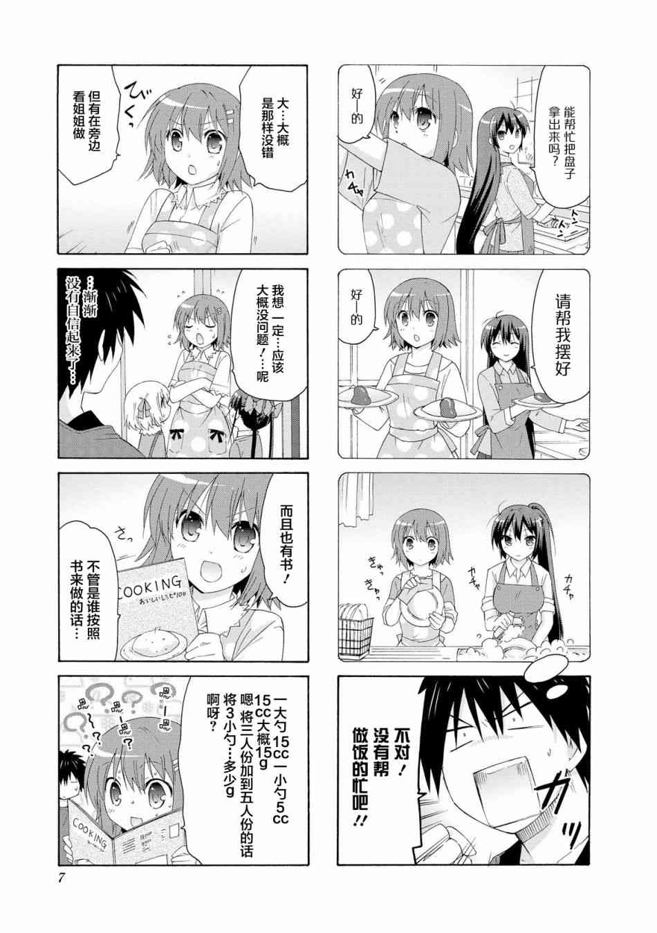 群居姐妹14话图