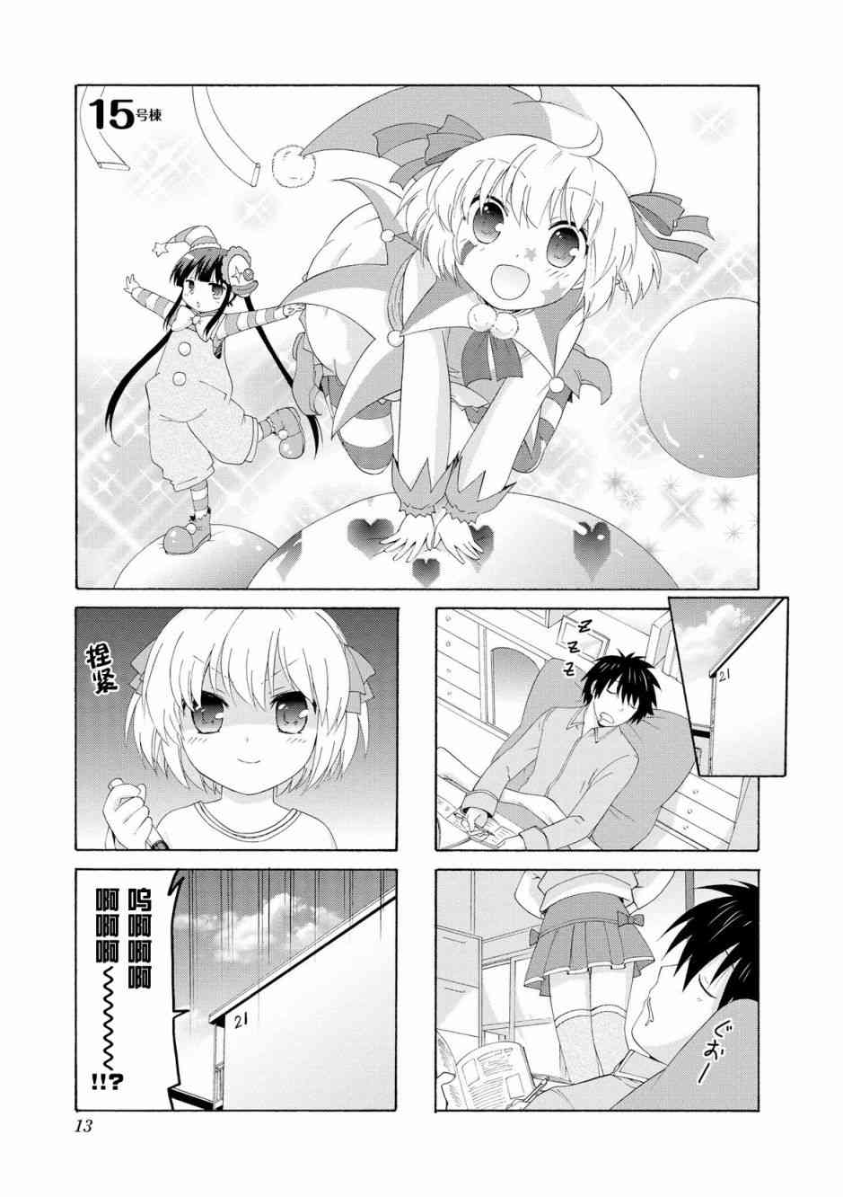 群居姐妹15话图