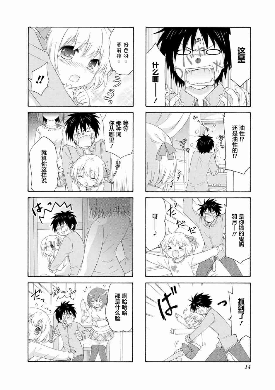 群居姐妹15话图