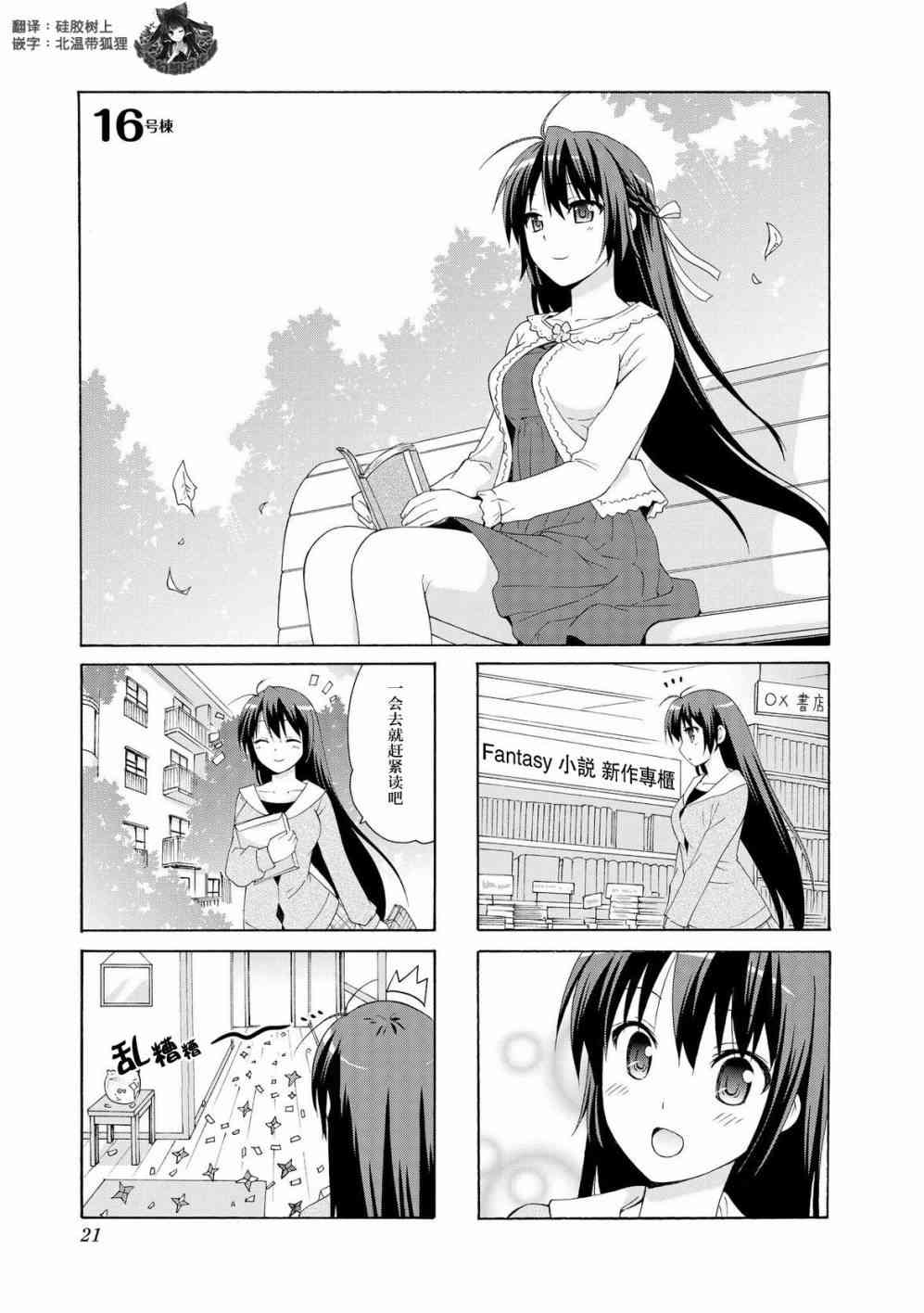 群居姐妹16话图