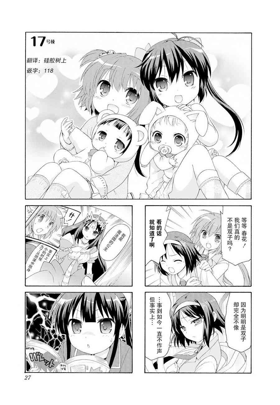 群居姐妹17话图